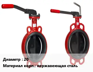 Затвор 20 Сталь: AISI 304L